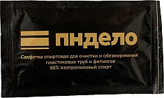 Спиртовые салфетки для обезжиривания пластиковых труб ПНДело, 100 шт. Спиртовые салфетки для обезжиривания пластиковых труб ПНДело, 100 шт.