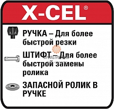 Возможности Ridgid X-CEL